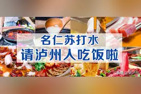 泸州人注意！「名仁苏打水」携手全城10家美食店邀你...图片