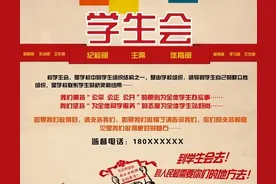 大学学生会官僚主义严重？加入只是无畏的交际？图片