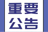 官宣！呼市2020年义务教育招生入学方案定了！“幼升小”6月1日开始网上注册图片