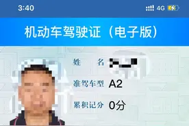 驾驶证电子版上线了，大家觉得好看吗？图片