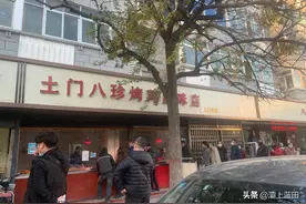 几乎每天都要排队，西安土门这家八珍烤鸡店，你知道吗？图片