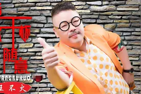 一首《我干杯 你随意》，比喝酒还醉人，太好听了视频封面