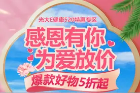 520特惠 | 给TA健康 给TA爱图片