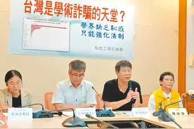 台湾学术造假5怪象，教团批：台湾是学术诈骗的天堂？图片