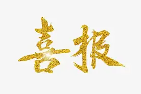 嵩明入选5个！省文明单位、省文明村镇、省文明校园候选名单公示图片