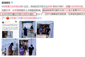 杨幂被拍私处、睡男团、像隐形人一样藏在明星家中，他们有恶心？图片