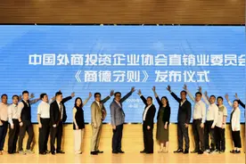 康宝莱成为第二届中国外商投资企业直销业委员会副会长单位，积极推动行业自律图片