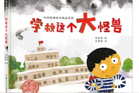 “2020中国绘本展”绘本亲子故事会精品推荐：《学校这个大怪兽》《盘中餐》《十面埋伏》图片