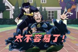 不灭钻石才不是JOJO的简单模式，一不注意就招致团灭了图片