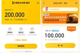 急需用钱却不敢开口借？别为难，快用美团生活费图片