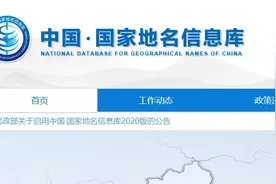 全国238.4万条地名信息更新了，有你家吗？快查→图片