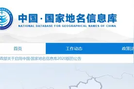 全国238.4万条地名信息更新了，有你家吗？快查→图片