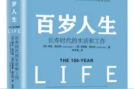 《创业书影音》本期推荐《百岁人生》图片