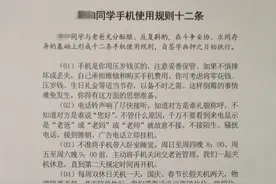 北京海淀：一个准初中生手机使用的十二条家规图片