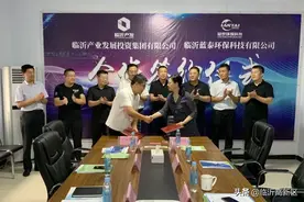 临沂产发顺泰环保科技有限公司正式成立图片