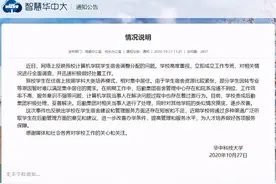 【三国部落】为学生声讨后勤集团，华中科大教授掀桌子更需揭盖子图片