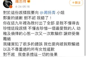 凌晨五点罗志祥又道歉了，人设崩塌，殃及多家公司！网友“心疼”图片
