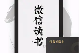 微信读书的电子书出来了，香不起来图片