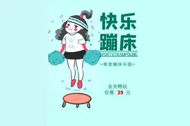 【FENG娱】只需39元，畅玩一整天，快乐蹦床，夏日专享！图片