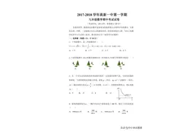 陕西省西安高新一中九年级期中考试数学试卷图片
