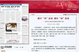 《天津日报》刊发：楼宇“活”起来 城市“动”起来图片