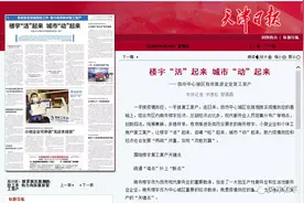 《天津日报》刊发：楼宇“活”起来 城市“动”起来图片