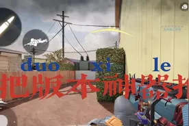 使命召唤手游：2把版本最强突击神器，上分必备图片