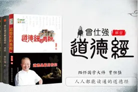 曾仕强教授谈“道德经”道家的功夫，最了不起的竟然是这一个图片