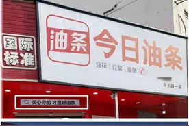 “今日头条”诉“今日油条”，你站哪边？|荔枝时评图片