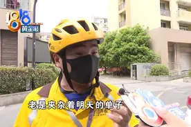 骑手抢单拼手速，误抢“预订单”进退两难？图片