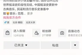 北大毕业生辞去安稳工作，专职科普摇滚，250万网友点赞：这很朋克图片