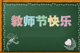 教师节 | 这份“健康宝典”献给所有老师图片