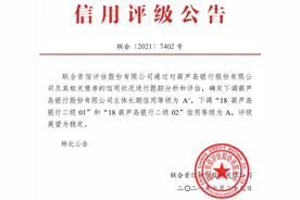 突发！两家千亿规模银行同时被下调信用评级图片