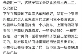 防不胜防！新骗局出炉：事发各大商超地下停车场，已经有多人中招图片