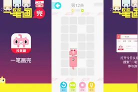 一笔画完攻略：第9和12关怎么过？视频告诉你！视频封面