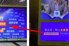 “三查”广告语终归天眼查，企查查败诉，商查行业乱象何时了？图片