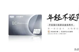 平安银行悦享白金信用卡为什么让年轻人很上头图片