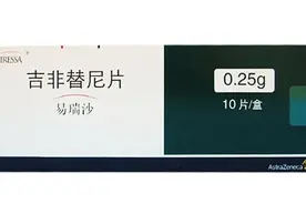 西方不亮东方亮的肺癌靶向药——吉非替尼图片