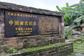 中团谢氏民居古建筑获平南县政府重点保护，古代曾获皇帝颁发圣旨图片