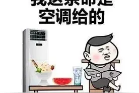夏天空调到底该不该一直开着？细说空调使用的几个小技巧图片