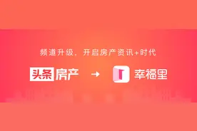 佛山、郑州、徐州、东莞、长沙五城房产频道，全面升级为幸福里图片
