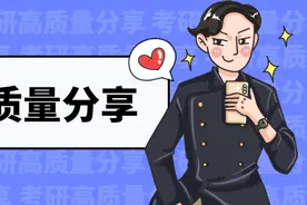 考研过程中学习方法分享图片