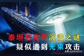 泰坦尼克号沉没时出现“鬼火”“幽灵船”，是海市蜃楼还是UFO?图片