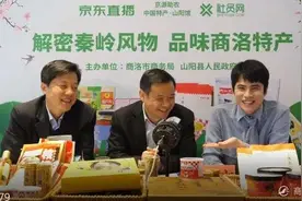 陕西这个地方的局长县长网络直播带货，帮助山民脱贫增收图片