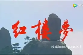 让我们走进《红楼梦》看看，这大观园里的故事图片