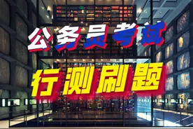 公务员考试行测刷题：类比推理第37组「原创解析」图片