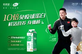 全民营养周启动，新希望雪兰牛奶带来“鲜活”免疫力图片