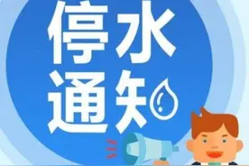 注意！9日起，珠晖区局地停水图片