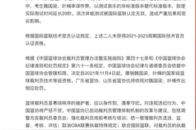 中国篮协：裁判叶楠、魏国梁体测作弊被撤销国家级篮球裁判员技术等级资格图片