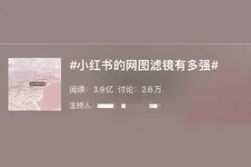 纷纷翻车！小红书致歉“滤镜景点”：部分用户存在过度美化笔记情况，会对“避坑”等内容作更多展示图片